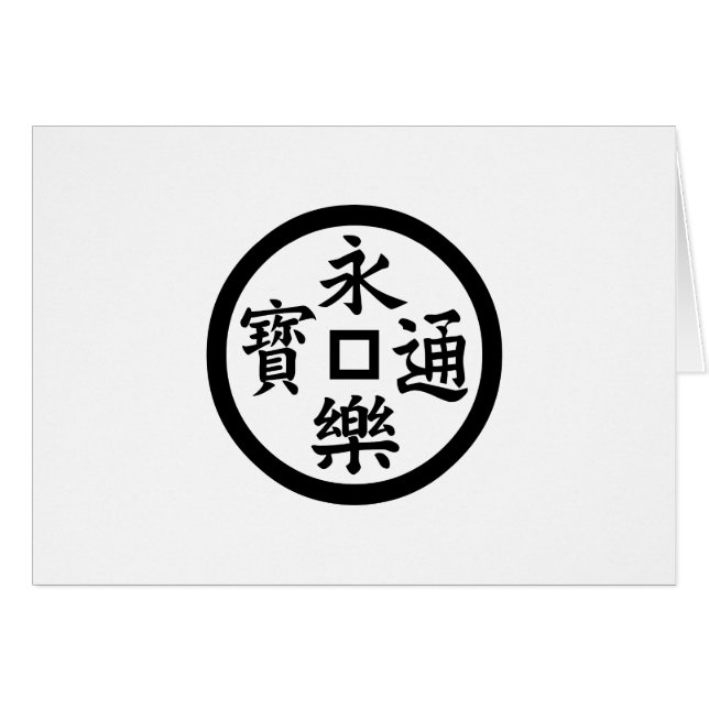 moneda Eiraku (Anverso (Horizontal))