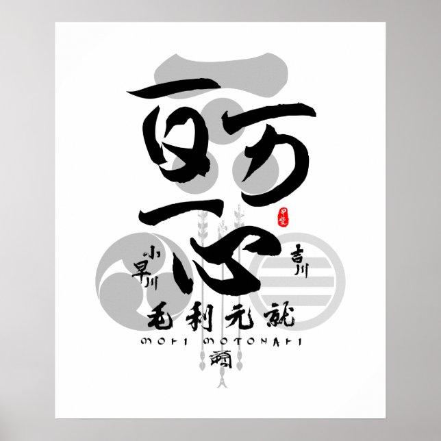 Mori Motonari Todo por un arte caligráfico (Frente)