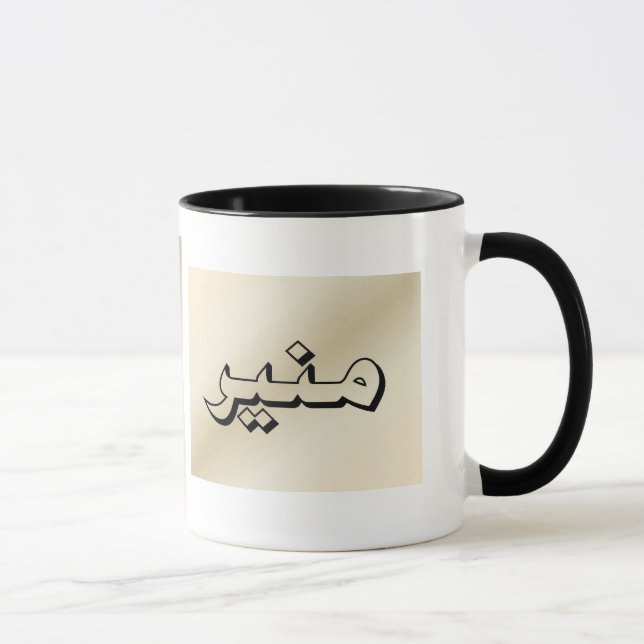 Muneer en taza beige árabe (Derecha)