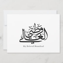 My Beloved Homeland Arabic Calligraphy Art