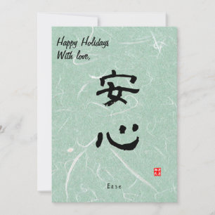 Navidad Personalizada Caligrafía Japonesa Minimali