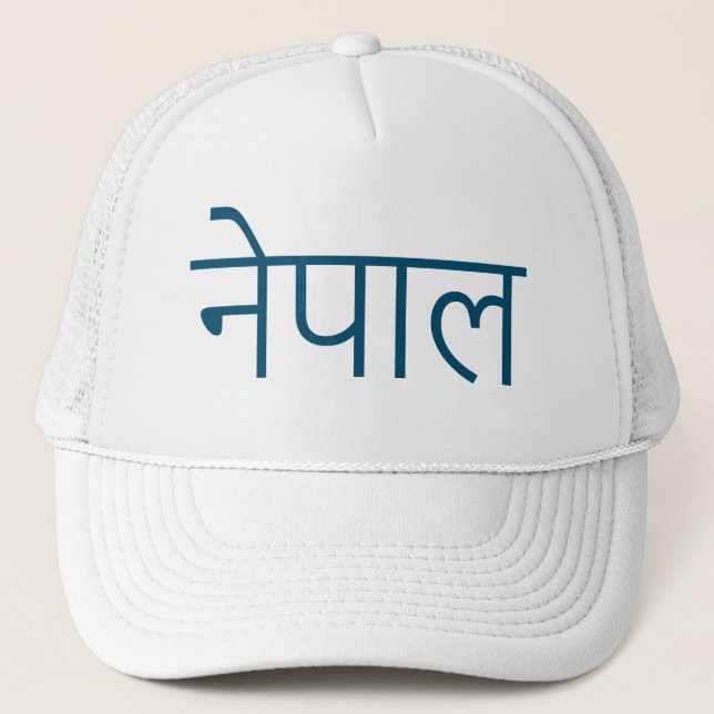Nepal - escrito en un Gorra sánscrito (Anverso)