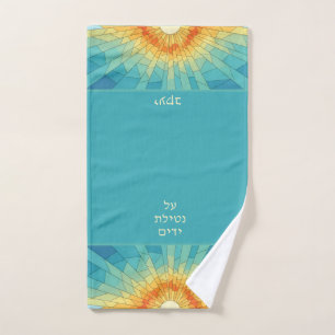 Netilat Yadayim Shacharit Morning Sunrise Jewish