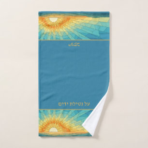 Netilat Yadayim Shacharit Morning Sunrise Jewish
