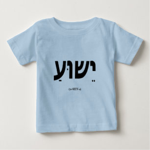Niño de Yeshua (Jesús en hebreo) y camisa del ni