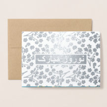 No, Mubarak. Tarjetas de Año Nuevo persa de Reliev