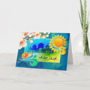 No, Mubarak. Tarjetas de Año Nuevo persas en persa