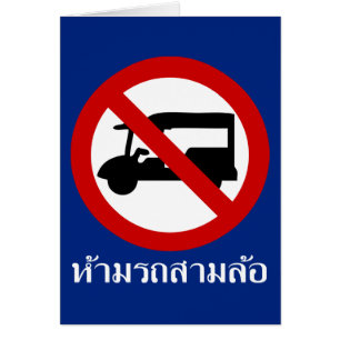 NO TAXI ⚠ Tk-Tuk ⚠