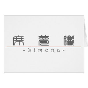 Nombre chino para Simona 20332_0.pdf