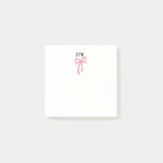 Notas Post-it® Personalized girl hebrew name post it notes