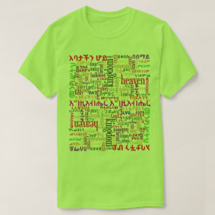 Nuestra camiseta del Amharic del የአባታች