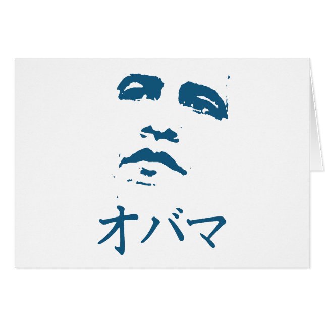 Obama en japonés (Anverso (Horizontal))