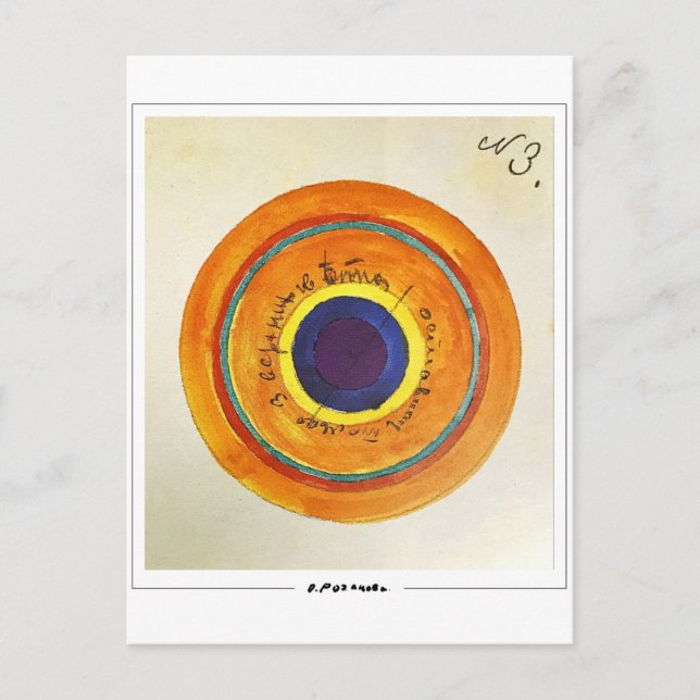Olga Rozanova #19 - Postales Bellas Artes (Anverso)