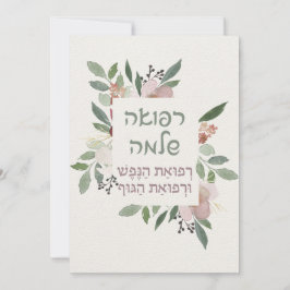 Oración hebrea para curar a los enfermos