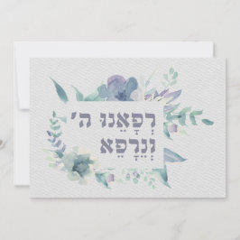 Oración hebrea para curar la oración enfermiza