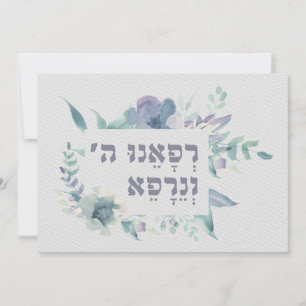 Oración hebrea para curar la oración enfermiza