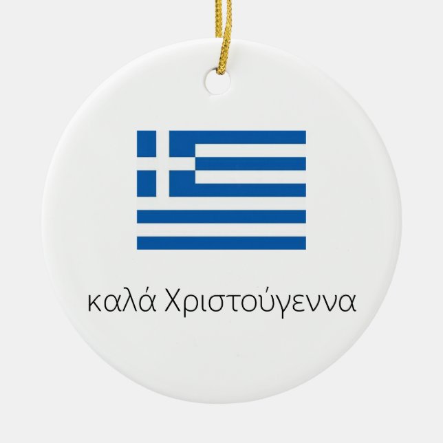 Ornamento griego de Feliz Navidad (Frente)