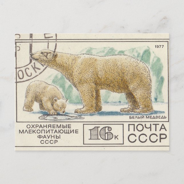 Oso polar con sello postal soviético (Anverso)