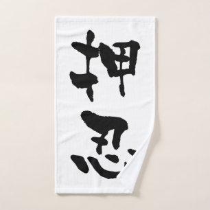 Osu (términos de Budo), caligrafía japonesa