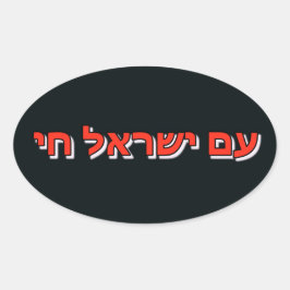 Ovalada Pegatina Am Israel Chai