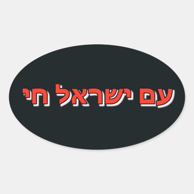 Ovalada Pegatina Am Israel Chai (Anverso)