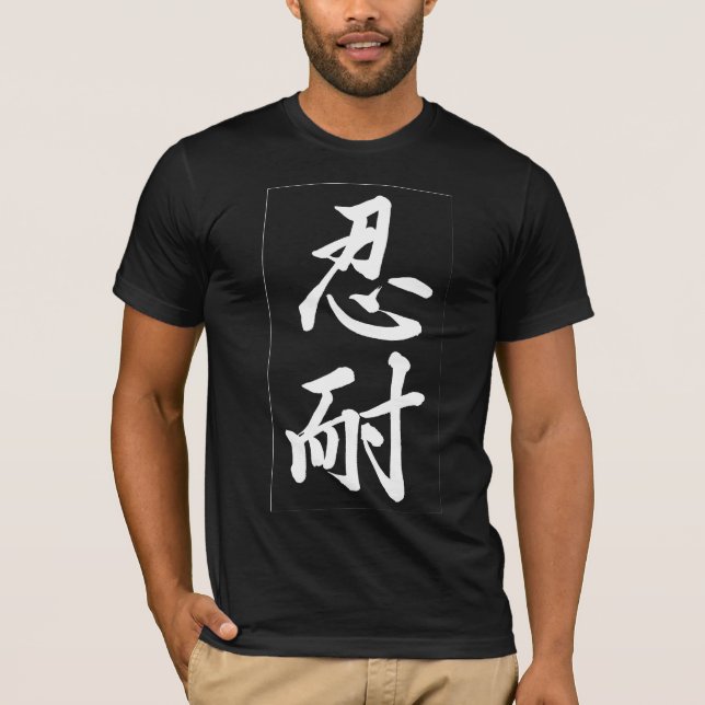 Paciencia; Camiseta del símbolo del kanji; Blanco (Anverso)