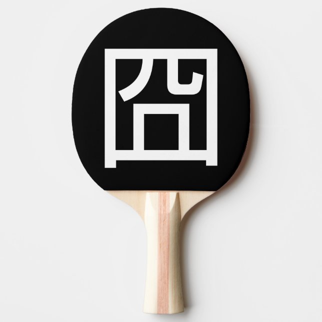 Pala De Ping Pong 囧 Jiong Chinese Orz Asian Meme Hanzi Emoticon (Anverso)