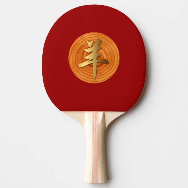 Pala De Ping Pong Cabra de madera Ram Año Chino Zodiac Ping Pong Pad (Anverso)