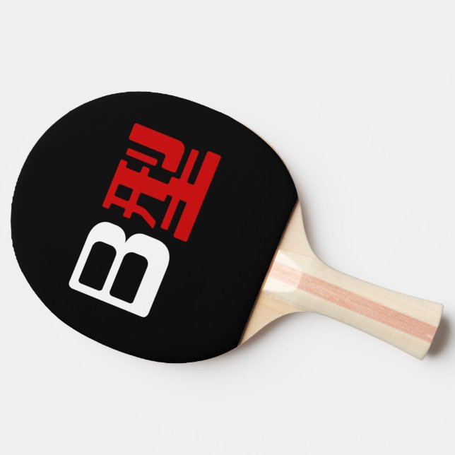 Pala De Ping Pong Grupo de sangre B Kanji japonés (Lateral)