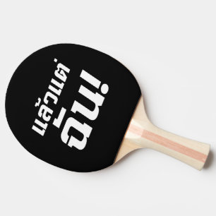 Pala De Ping Pong ¡Hasta MÍ! Intención Laeo Tae Chan en idioma taila