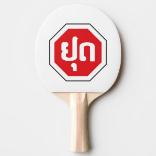 Pala De Ping Pong Letrero de STOP de Tráfico en Laos ⚠ YOOT en idiom