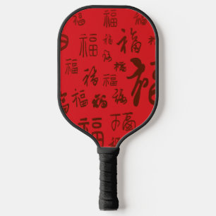 Palas De Pickleball Caligrafía festiva de caracteres chinos 福 bendicio