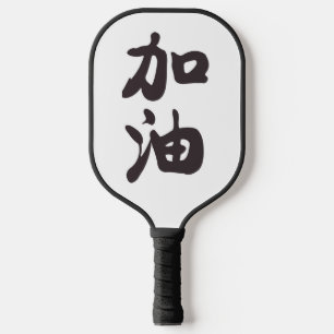 Palas De Pickleball Jiayou en el remo de baloncesto de caracteres chin