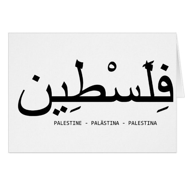 Palestina libre (Anverso (Horizontal))