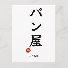 Panadero(Panya) Kanji Japonés Tarjeta Postal