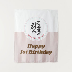 Pancarta de tapiz para fiesta de primer cumpleaños