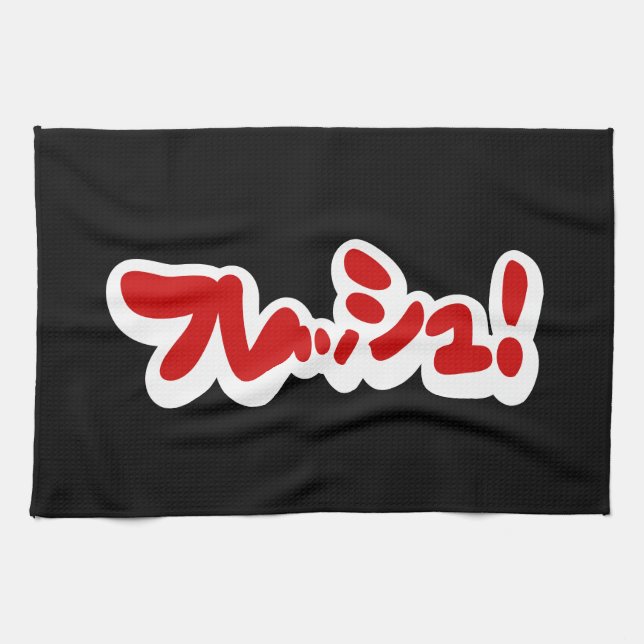 Paño De Cocina ¡フ japonesa fresca レ・ュ! (Horizontal)