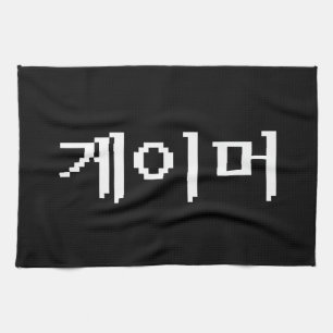 Paño De Cocina 게 de juego coreano 이 머