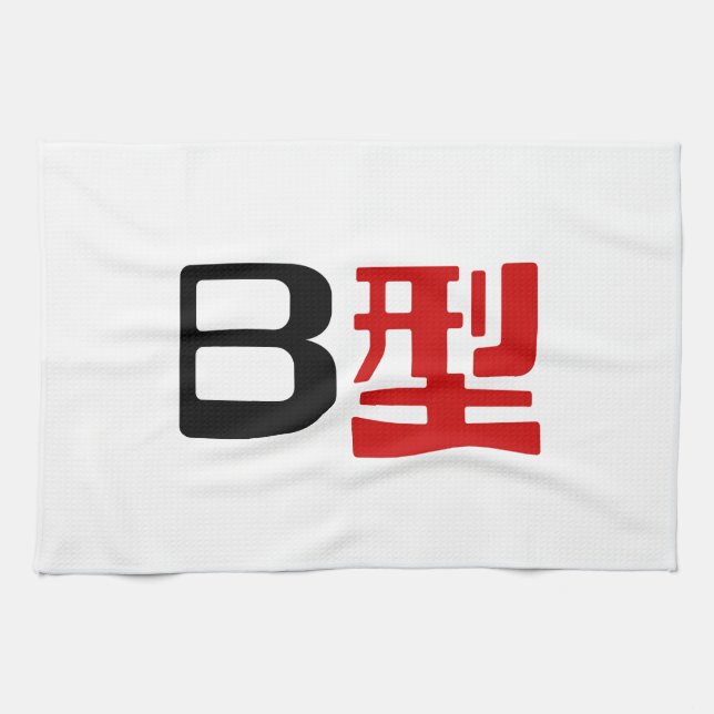 Paño De Cocina Grupo de sangre B Kanji japonés (Horizontal)