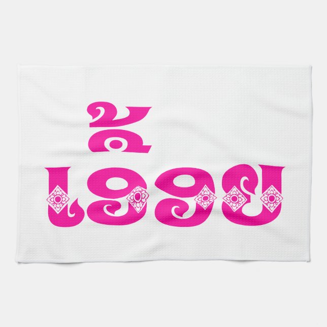 Paño De Cocina Hermana de Laos - ເ ອື້ ອ ຍ / Euony - Laos (Horizontal)