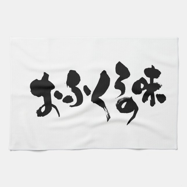 Paño De Cocina [Hiragana + Kanji] sabor a cocina casera (Horizontal)