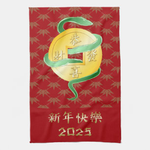 Paño De Cocina Moneda de oro china del Año Nuevo Lunar de la Serp