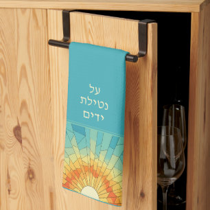 Paño De Cocina Netilat Yadayim Shacharit Morning Sunrise Jewish