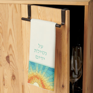 Paño De Cocina Netilat Yadayim Shacharit Morning Sunrise Jewish