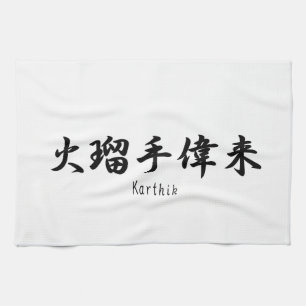 Paño De Cocina Nombre de Karthik traducido a símbolo japonés del