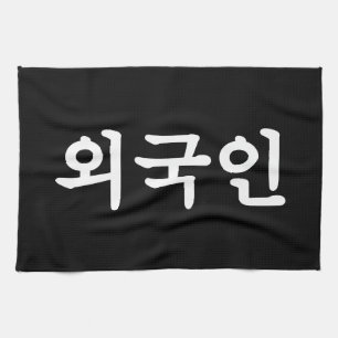Paño De Cocina Oegugin 외 국 인   Idioma hangul coreano