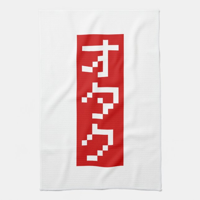 Paño De Cocina OTAKU 8 bits Píxel japonés Katakana BLOCK vertical (Vertical)