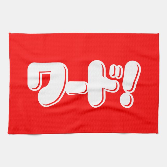 Paño De Cocina ¡Palabra japonesa! ¡ワ ド! (Horizontal)
