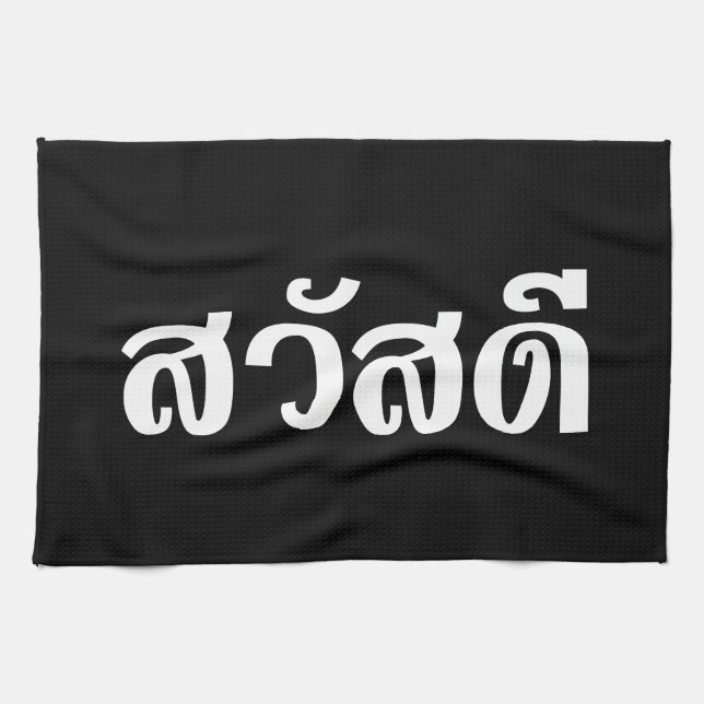 Paño De Cocina Sawatdee / Hola ~ Tailandia / Guión del idioma tai (Horizontal)