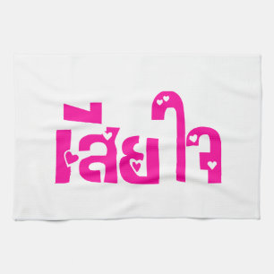 Paño De Cocina ♦ Sia Jai en escritura tailandesa